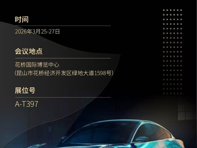 2026 ALE---ITB8888通博携汽车照明LED驱动解决方案亮相